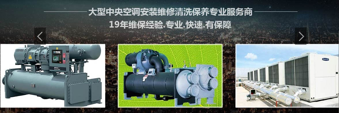 成都中央空調維保 成都中央空調維保